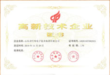 高新技术企业证书