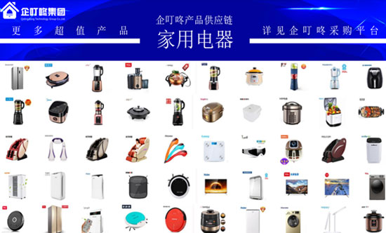家用电器